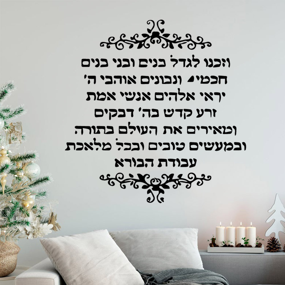 New Design Hebrew Quote Vinyl  - Interior Design Quotes recension och pris