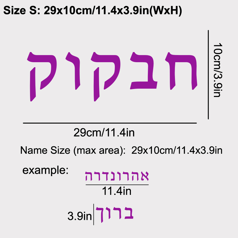 Hebrew  Name Wall Decal Person - Interior Design Quotes recension och pris